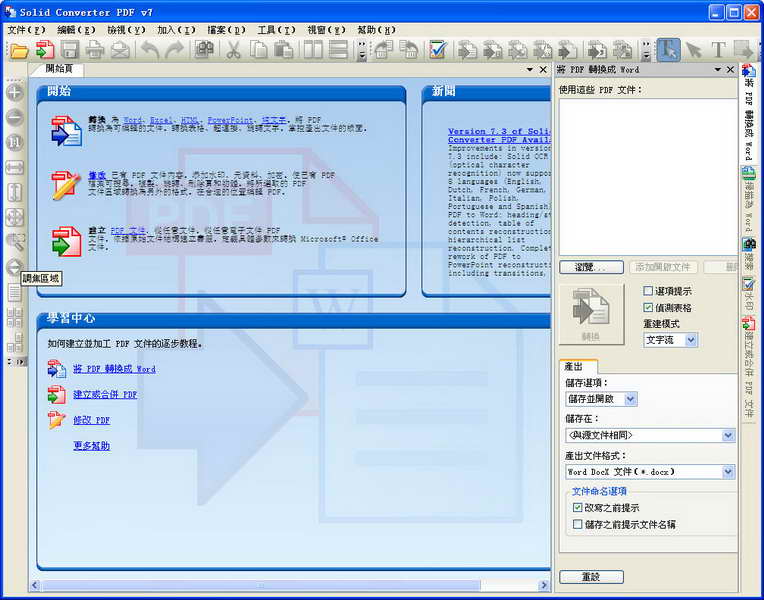 Solid Converter PDF(pdf转换成word)
