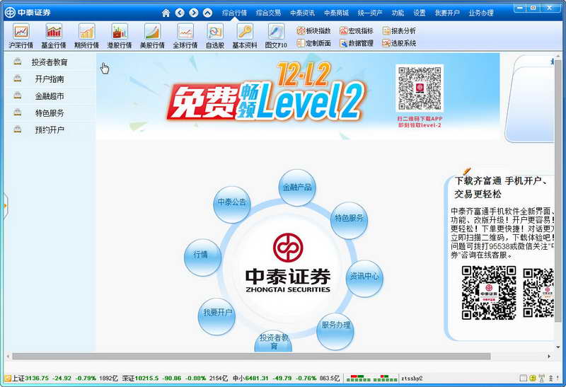 齐鲁证券行情交易系统 融易汇