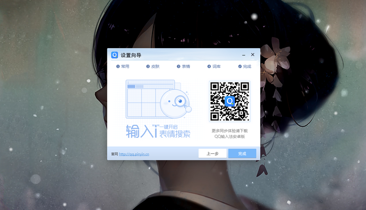 QQ拼音输入法 纯净版