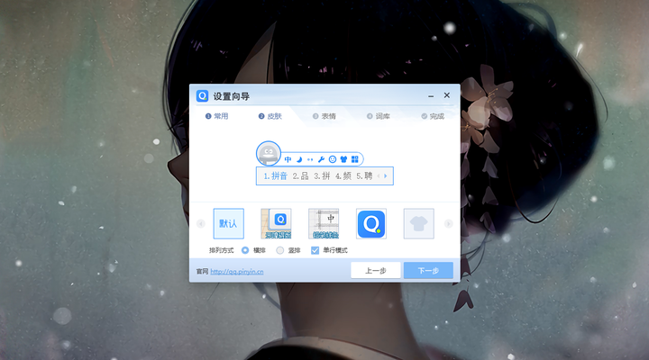 QQ拼音输入法 纯净版