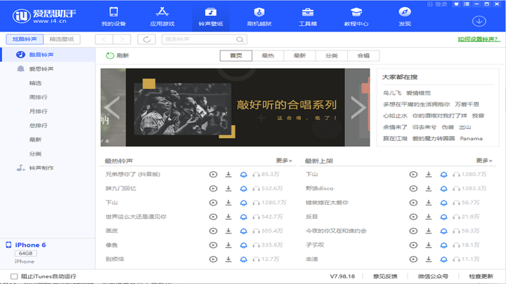 爱思助手