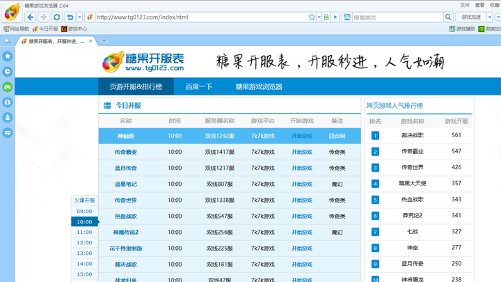 糖果游戏浏览器