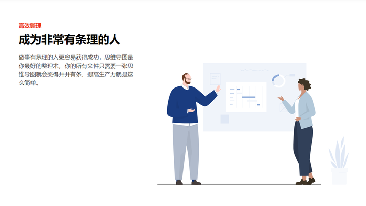 XMind思维导图软件