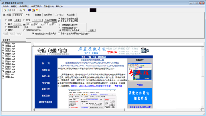屏幕录像专家