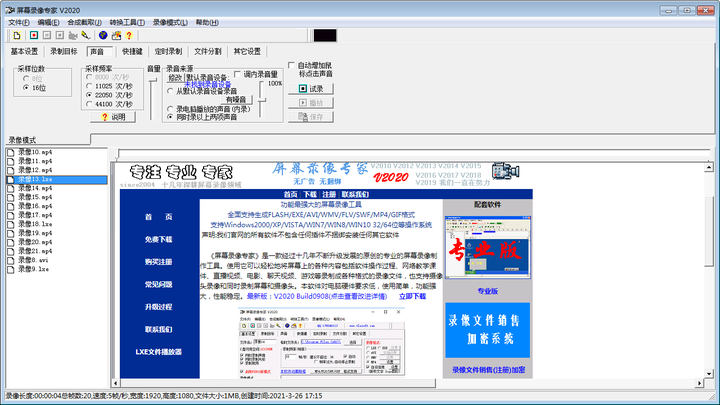 屏幕录像专家