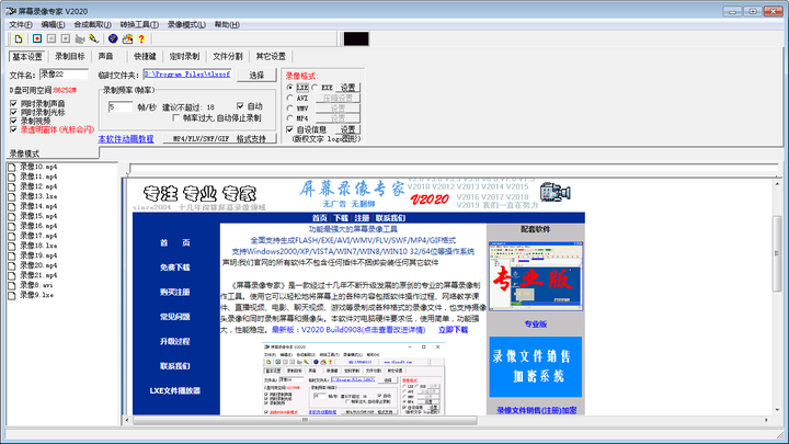 屏幕录像专家