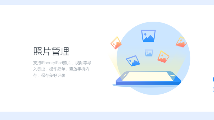 同步助手iPhone/iPad版