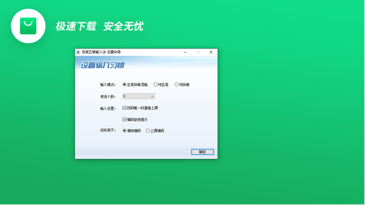 百度五笔输入法