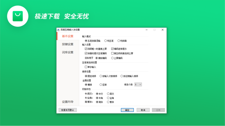 百度五笔输入法