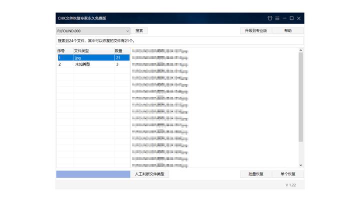 CHK文件恢复专家