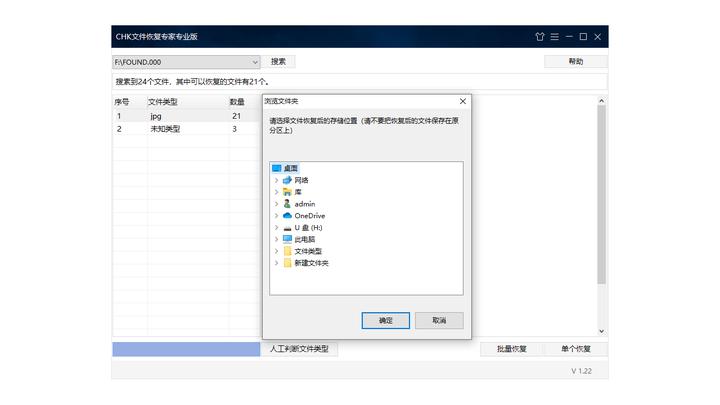 CHK文件恢复专家