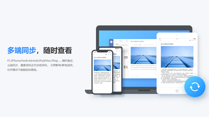 有道云笔记
