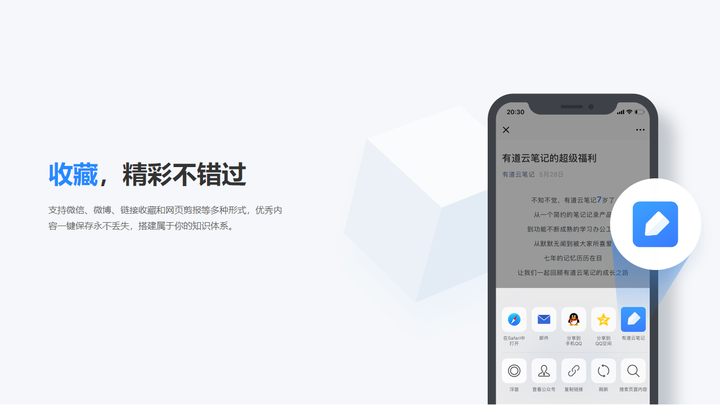 有道云笔记