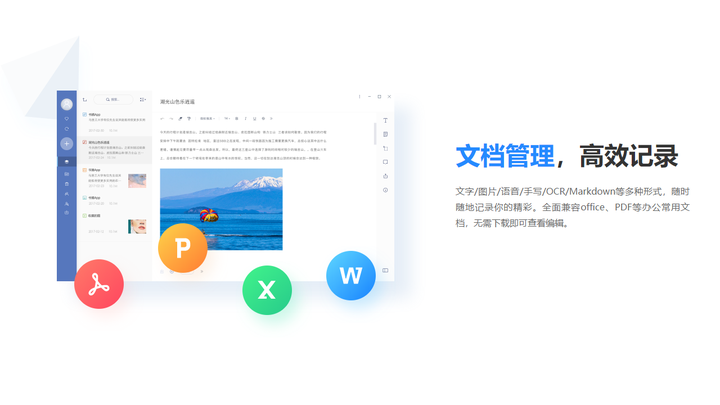 有道云笔记