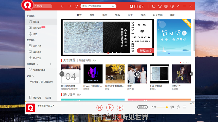 千千音乐(原百度音乐)
