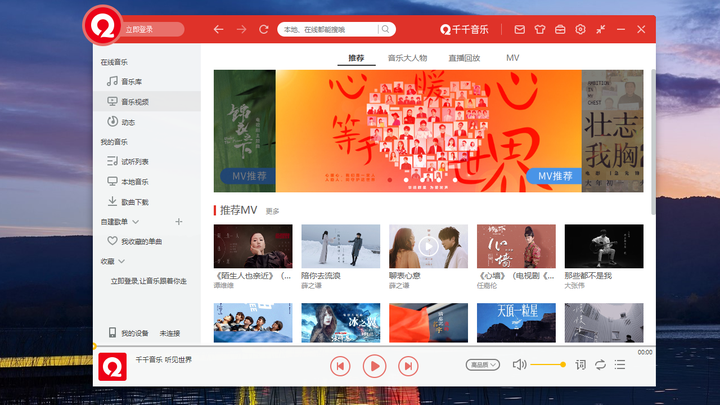 千千音乐(原百度音乐)
