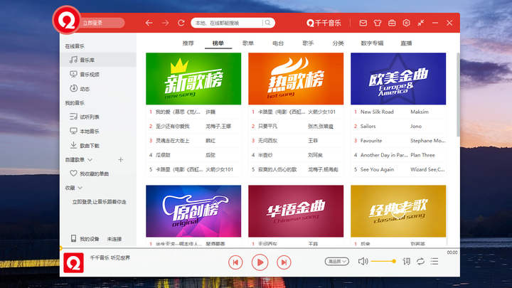 千千音乐(原百度音乐)