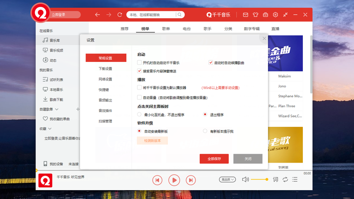 千千音乐(原百度音乐)