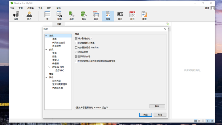 Navicat for MySQL