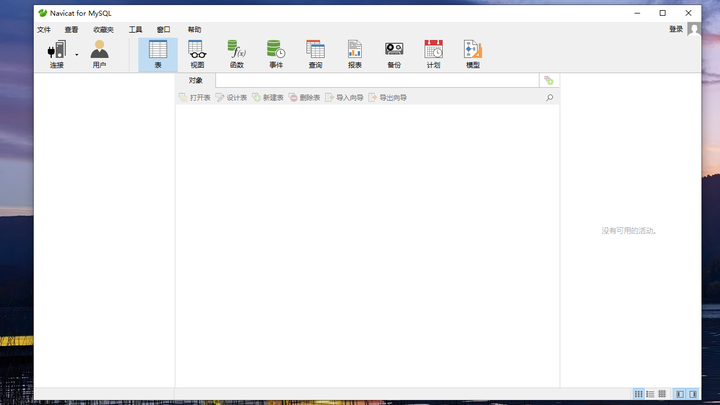 Navicat for MySQL