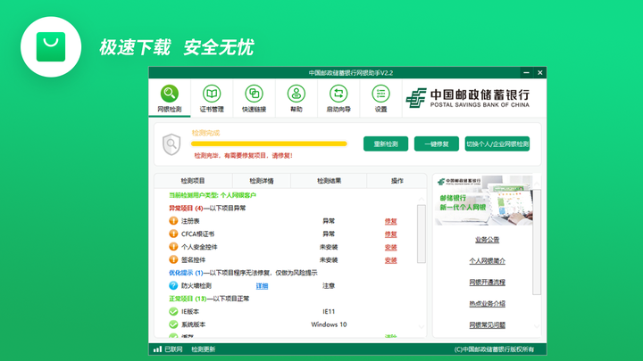 中国邮政储蓄银行网银助手