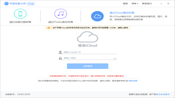 苹果恢复大师