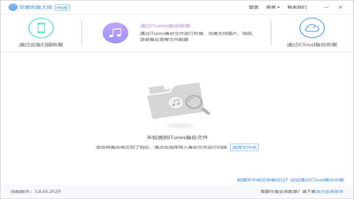 苹果恢复大师