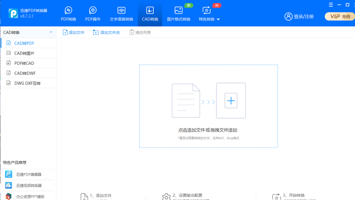 迅捷PDF转换器