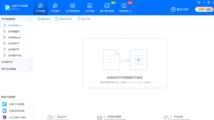 迅捷PDF转换器