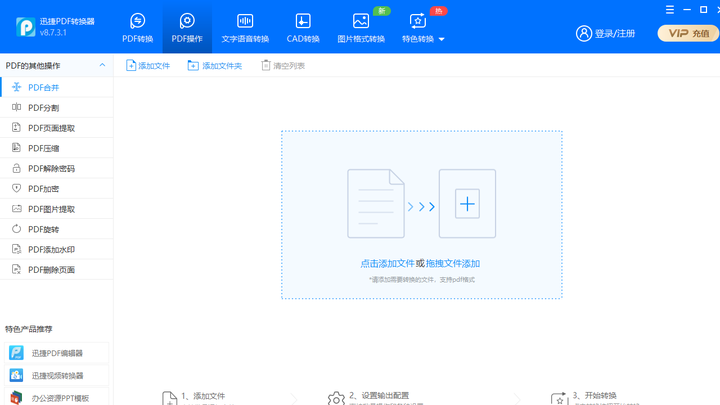 迅捷PDF转换器
