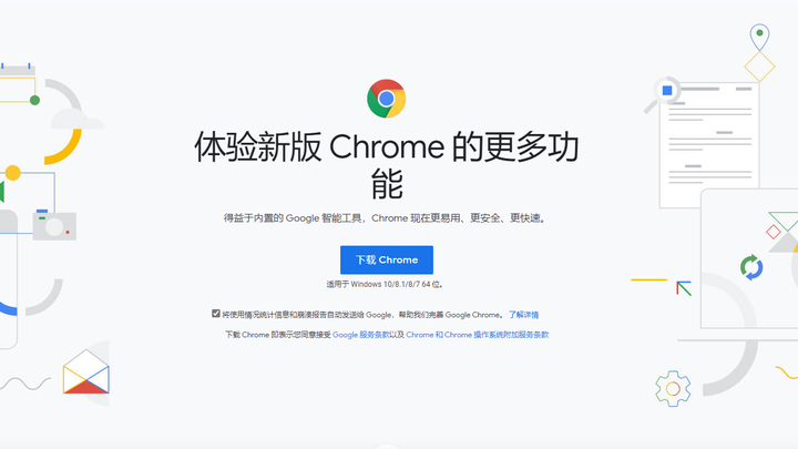谷歌浏览器Google Chrome-64位-win10-11
