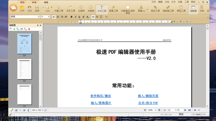 极速PDF编辑器