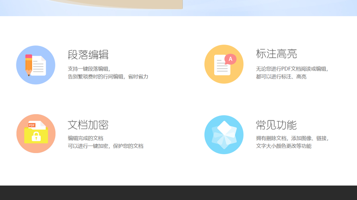 极速PDF编辑器