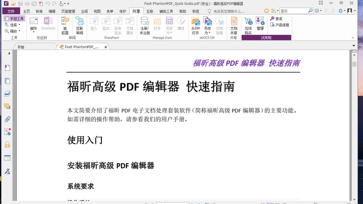 福昕高级PDF编辑器