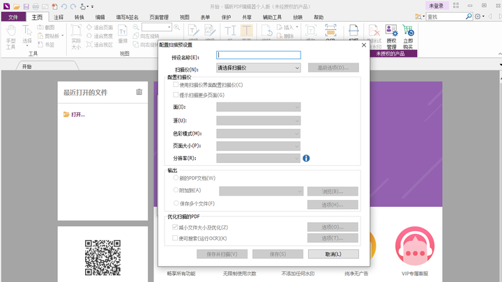 福昕PDF编辑器