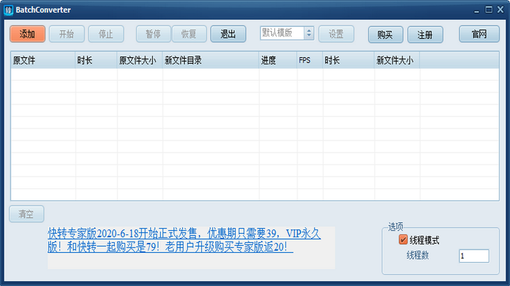 快转视频格式转换器