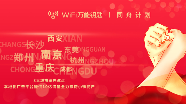 WiFi万能钥匙 电脑版