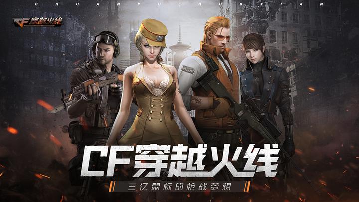 穿越火线 电脑版