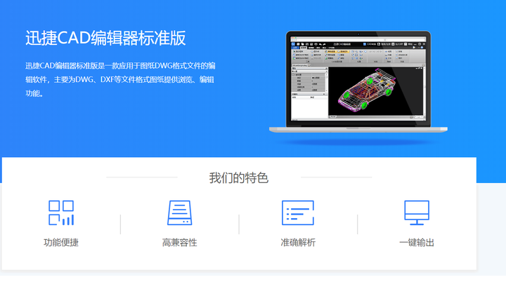 迅捷CAD编辑器