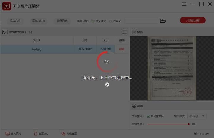 闪电图片压缩器