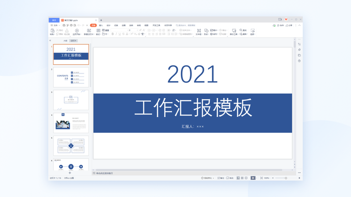 WPS Office 2022