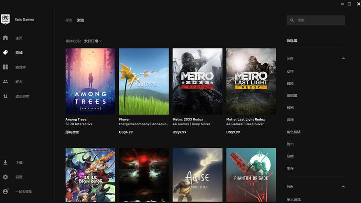 Epic Games(Epic游戏客户端)
