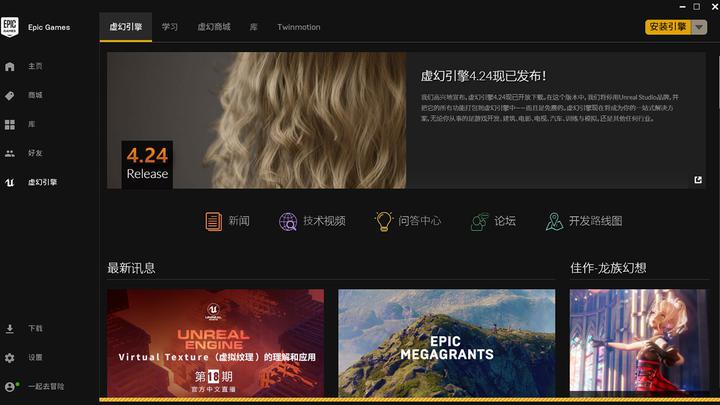 Epic Games(Epic游戏客户端)