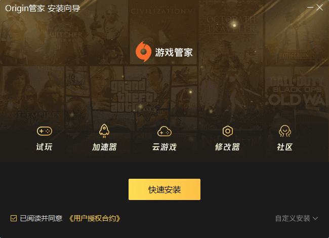 Origin管家