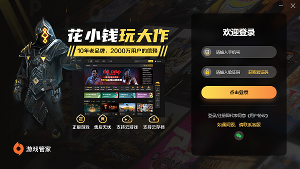 Origin管家