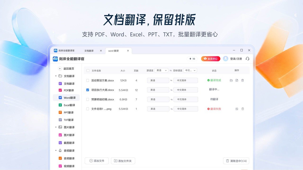 刻岸全能翻译官截图2