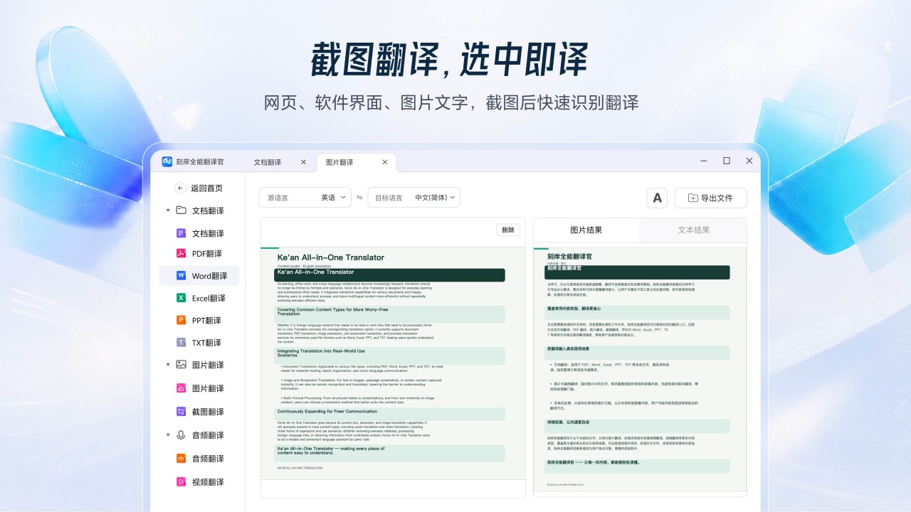 刻岸全能翻译官截图3