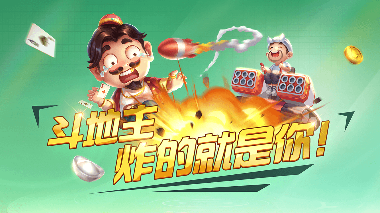 边锋斗地主
