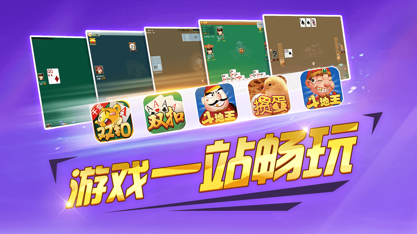 边锋斗地主