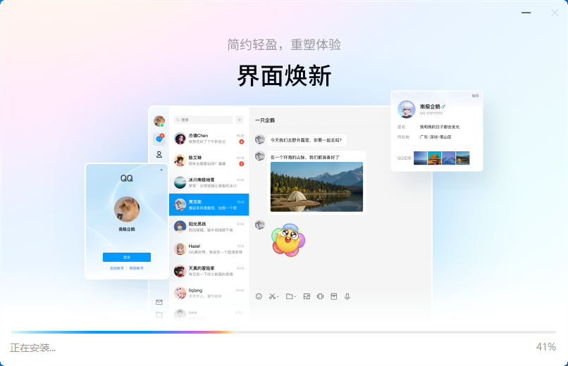 QQNT体验版